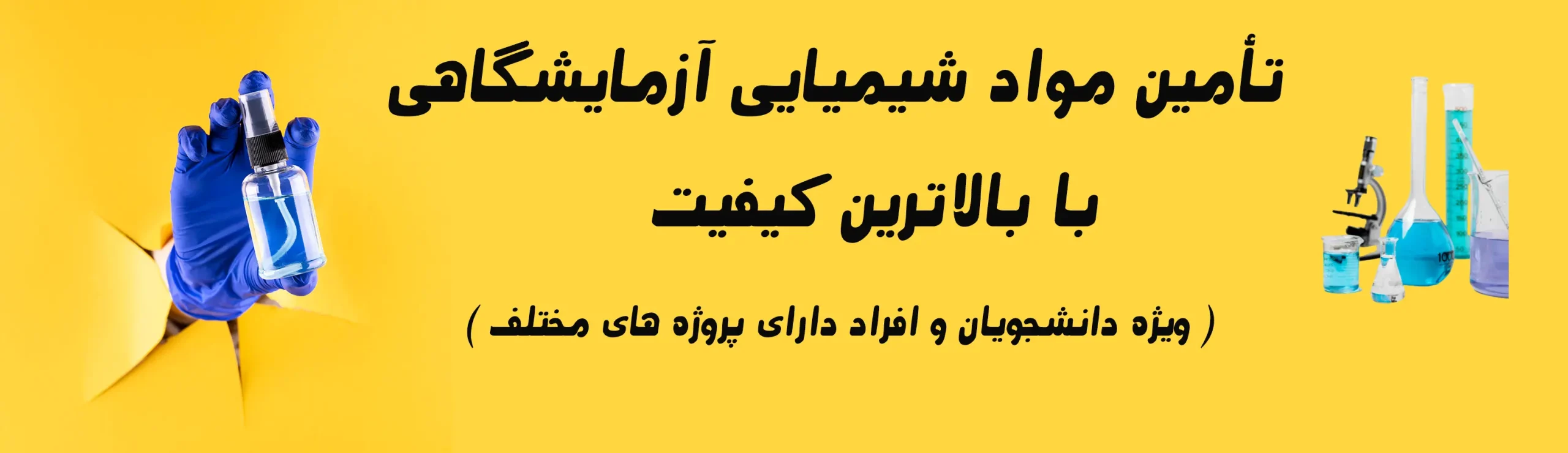 ازمایشگاهی